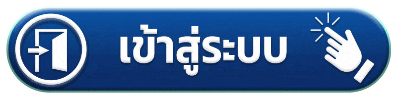 เข้าสู่ระบบ usa567 ทาง เข้า